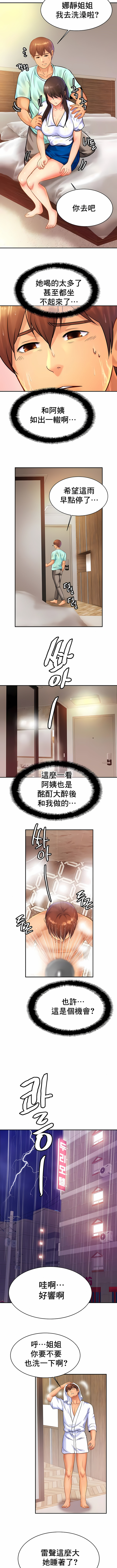 親密的家庭 第30章 第9页
