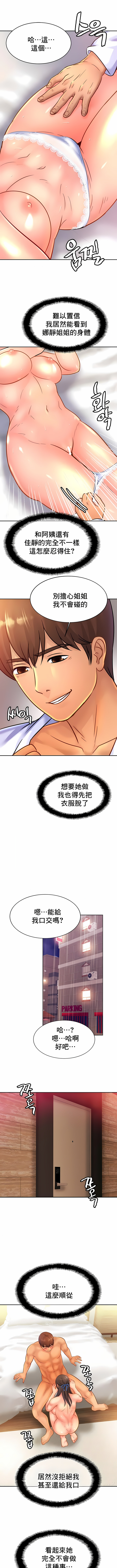 親密的家庭 第31章 第4页