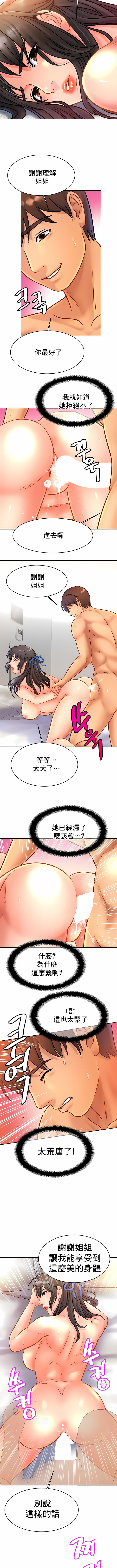 親密的家庭 第31章 第8页