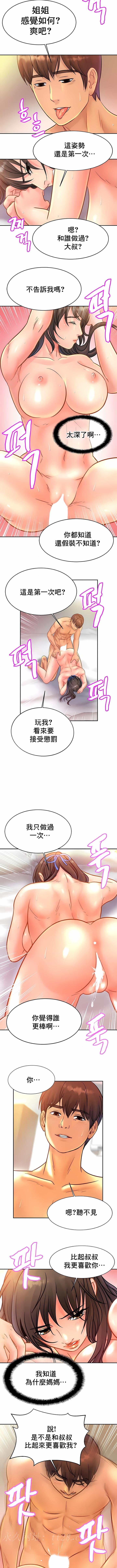 親密的家庭 第31章 第9页