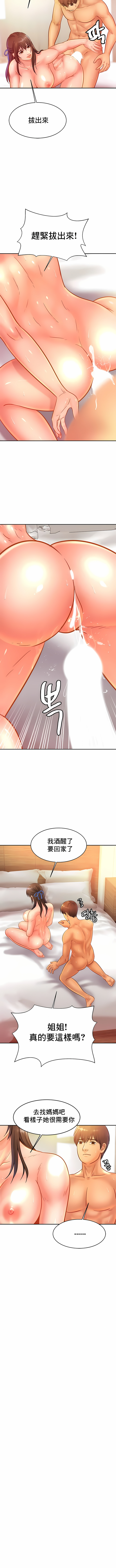 親密的家庭 第32章 第2页