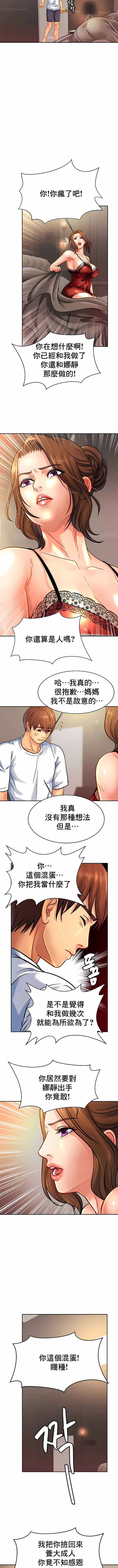 親密的家庭 第33章 第6页