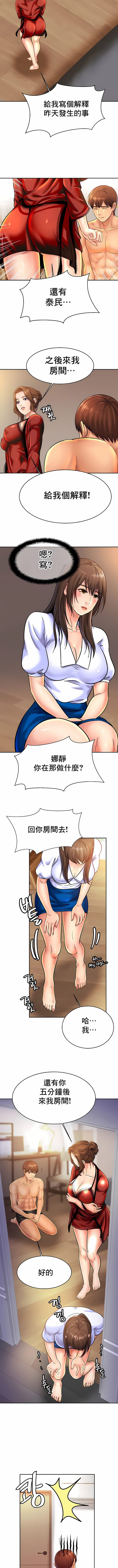 親密的家庭 第33章 第4页