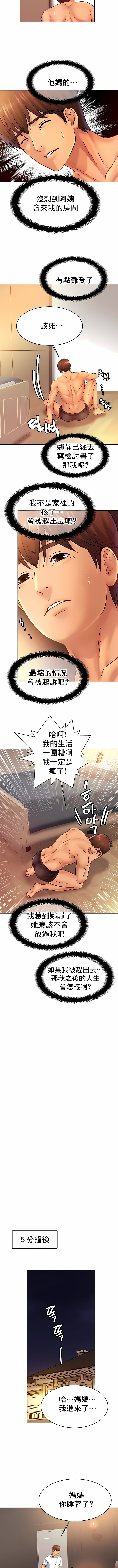 親密的家庭 第33章 第5页