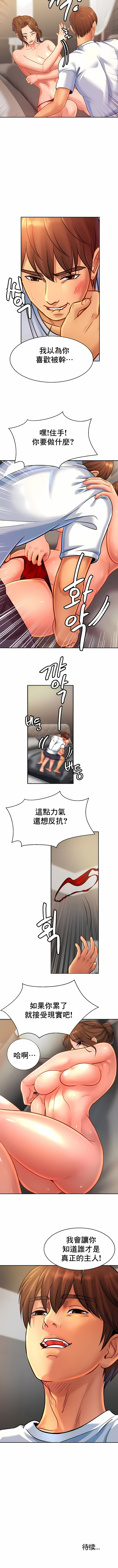 親密的家庭 第33章 第10页