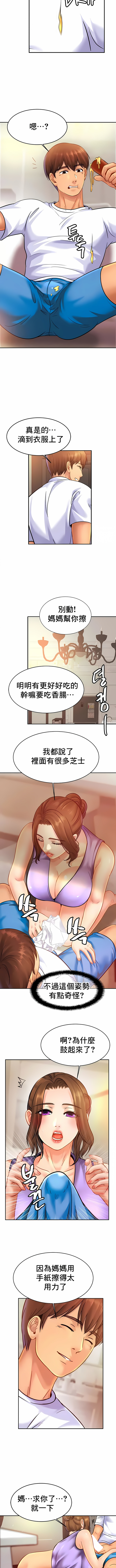 親密的家庭 第41章 第2页