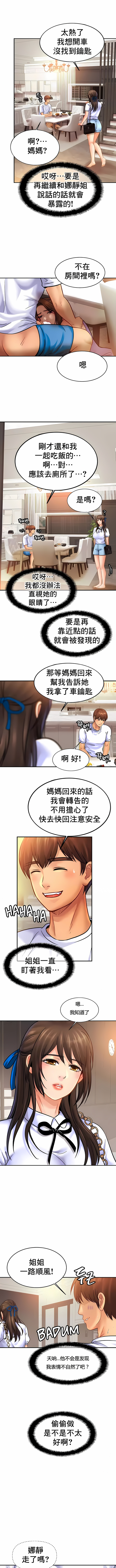 親密的家庭 第41章 第5页