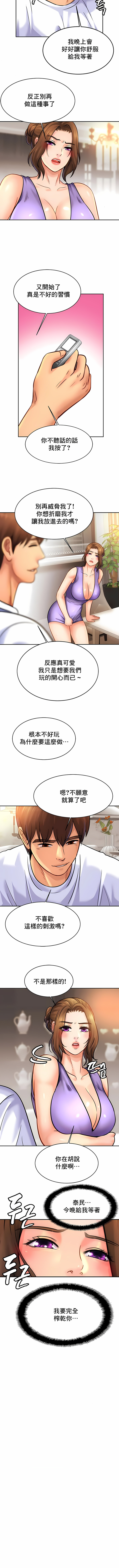 親密的家庭 第42章 第3页