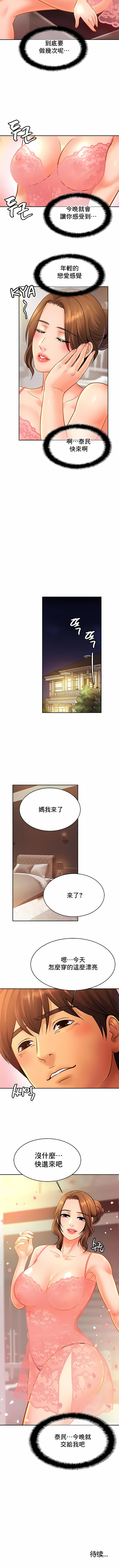親密的家庭 第42章 第9页