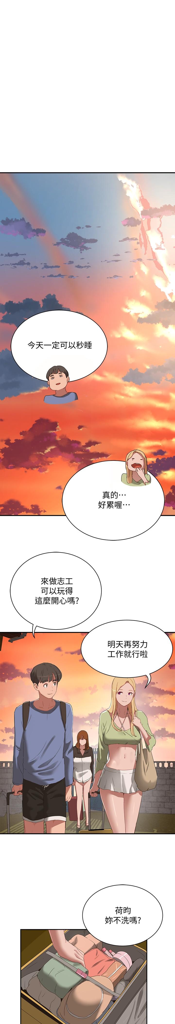 夏日深處 第19話-我要去了 第23页