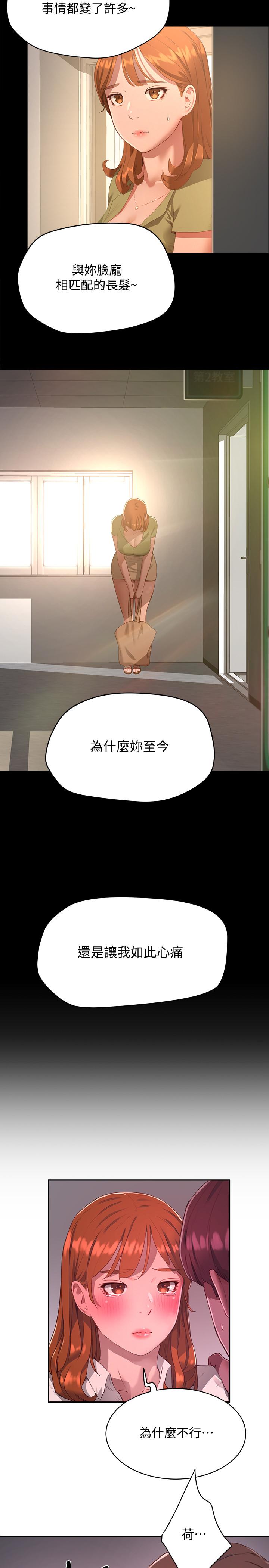 夏日深處 第10話-令人無法抗拒的誘惑 第19页