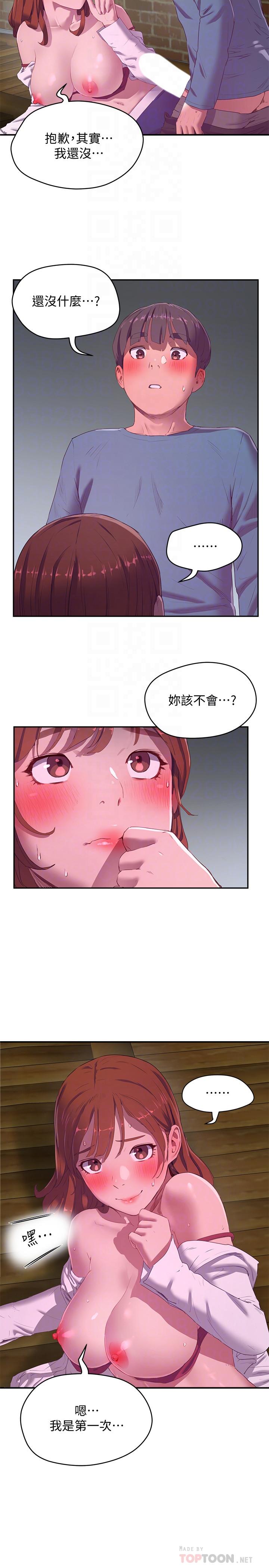夏日深處 第11話-其實...你是我的第一次... 第4页