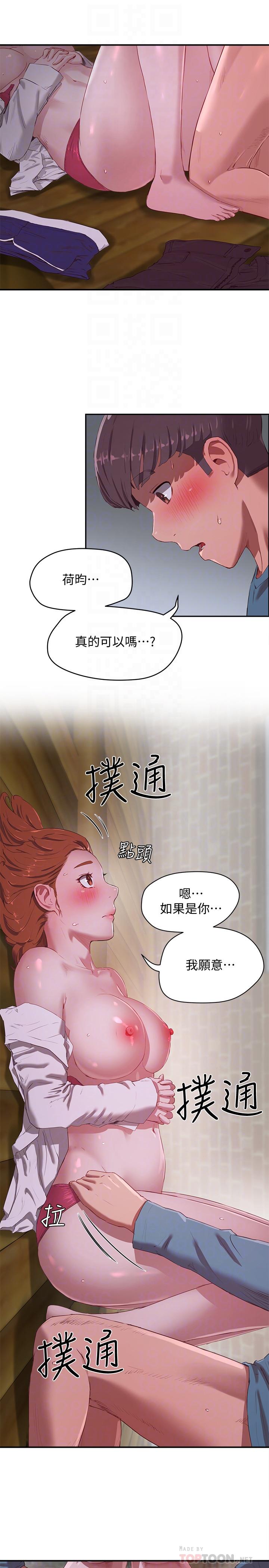 夏日深處 第11話-其實...你是我的第一次... 第6页
