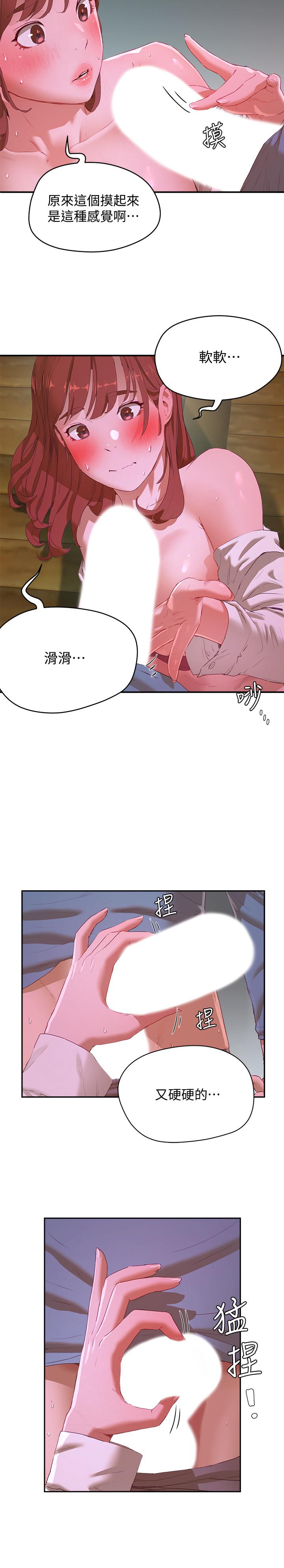 夏日深處 第11話-其實...你是我的第一次... 第2页