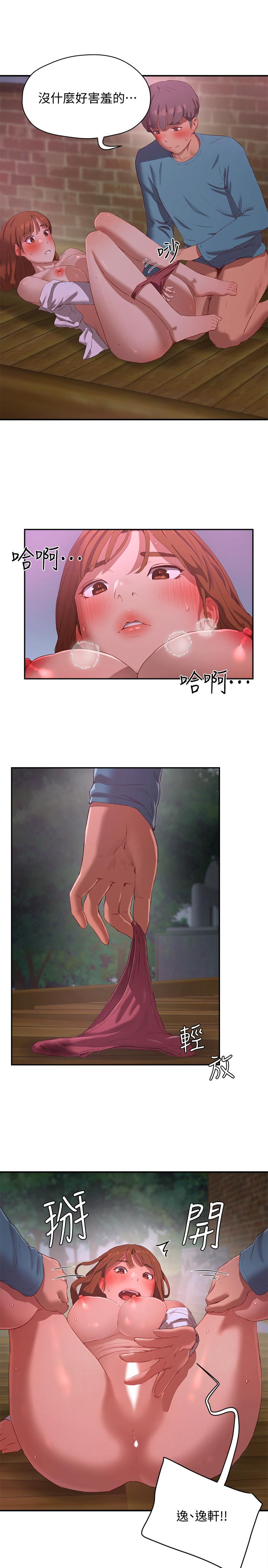 夏日深處 第11話-其實...你是我的第一次... 第9页
