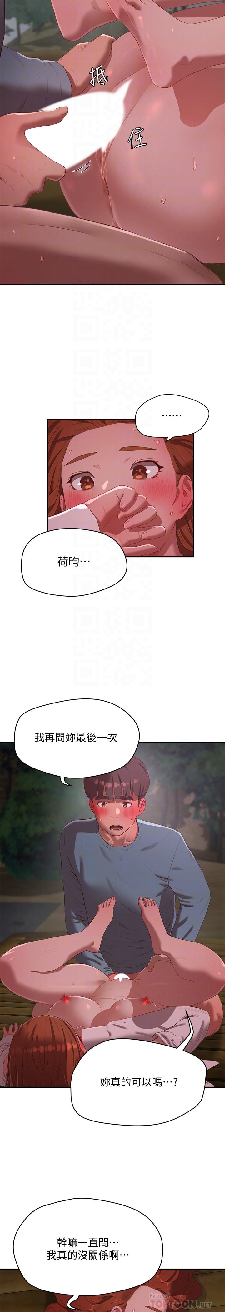 夏日深處 第11話-其實...你是我的第一次... 第16页