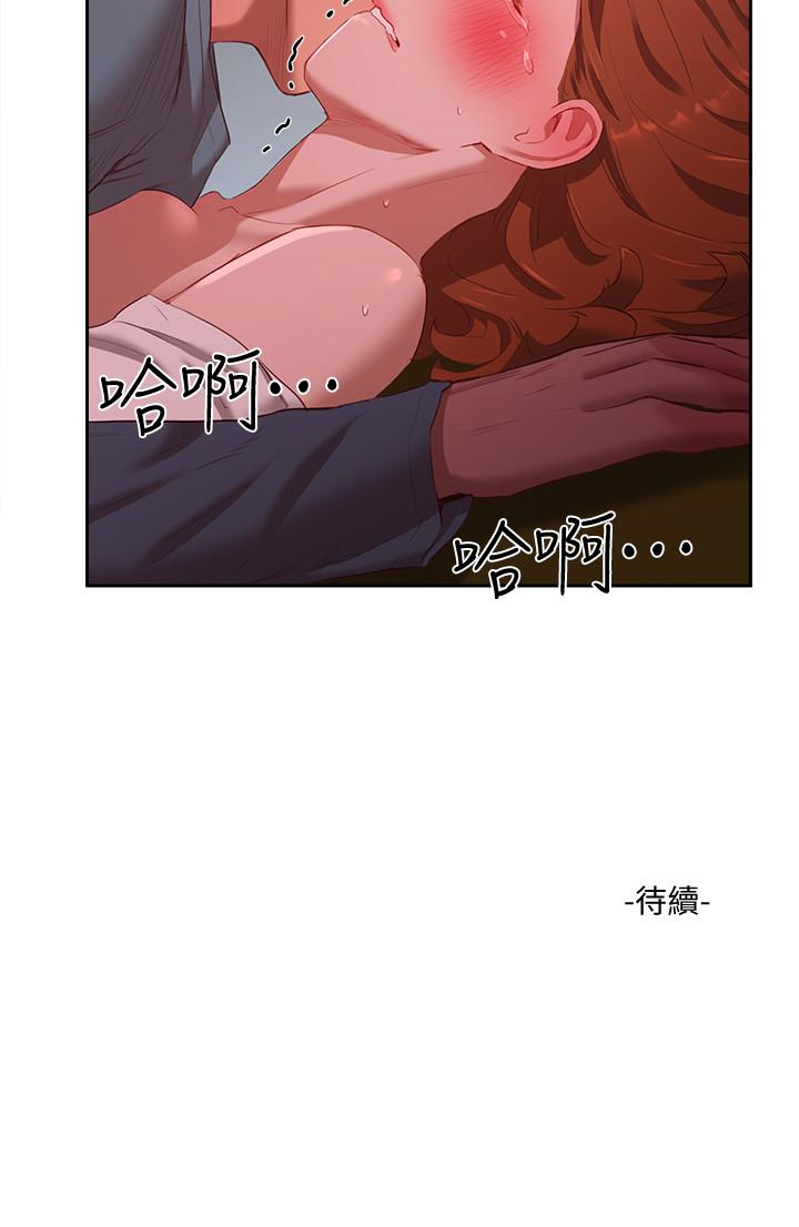夏日深處 第11話-其實...你是我的第一次... 第23页