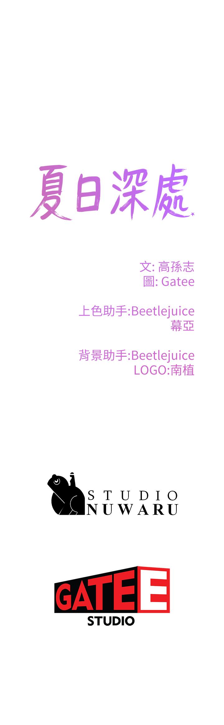 夏日深處 第11話-其實...你是我的第一次... 第24页