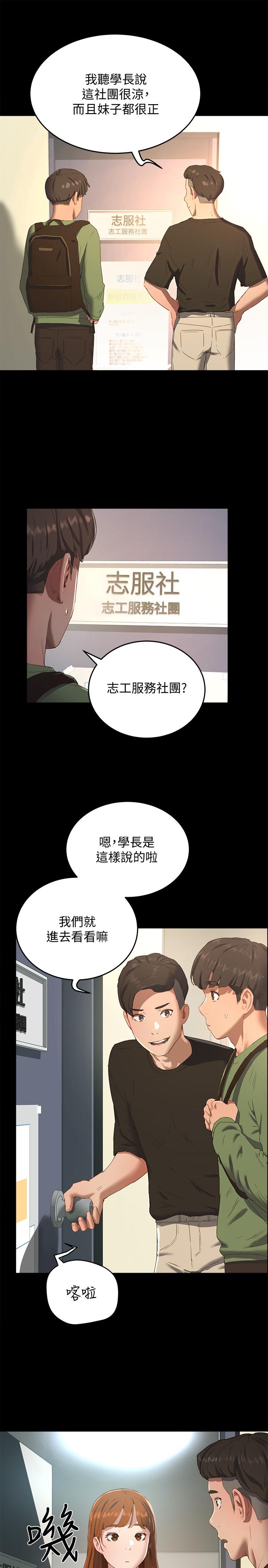 夏日深處 第12話-獻出一切 第5页