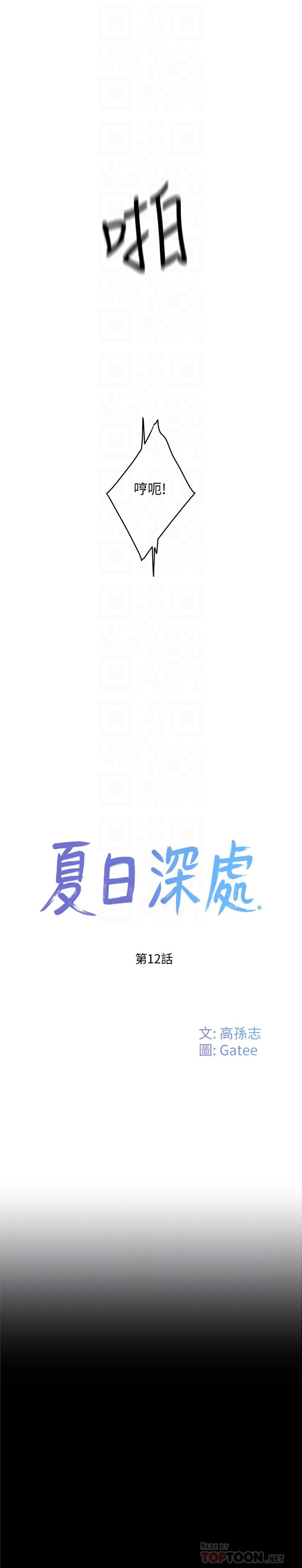 夏日深處 第12話-獻出一切 第4页