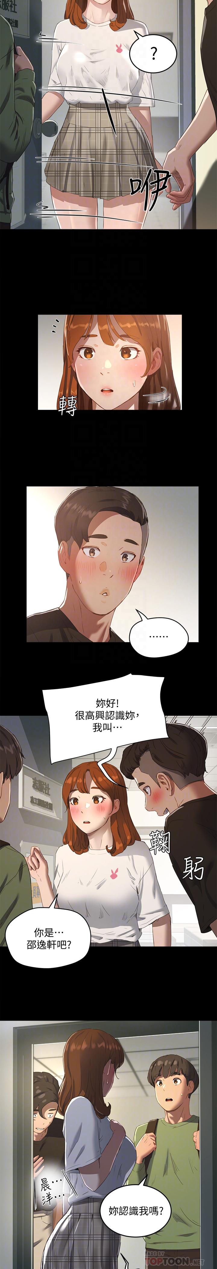 夏日深處 第12話-獻出一切 第6页