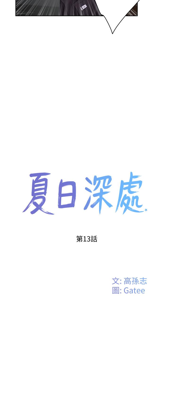 夏日深處 第13話-你們...做了？ 第9页