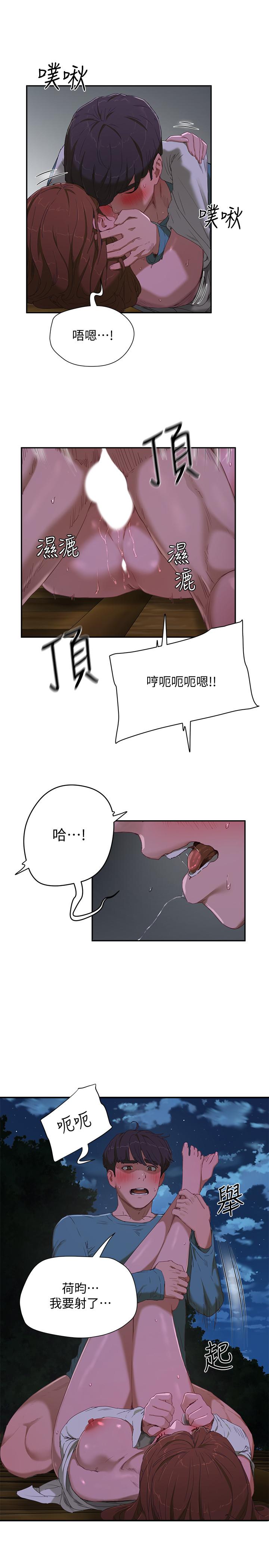 夏日深處 第13話-你們...做了？ 第13页