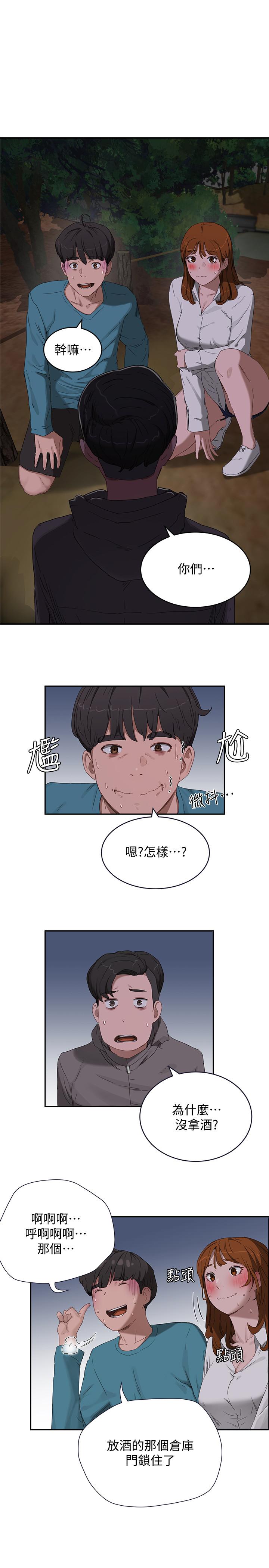 夏日深處 第13話-你們...做了？ 第25页