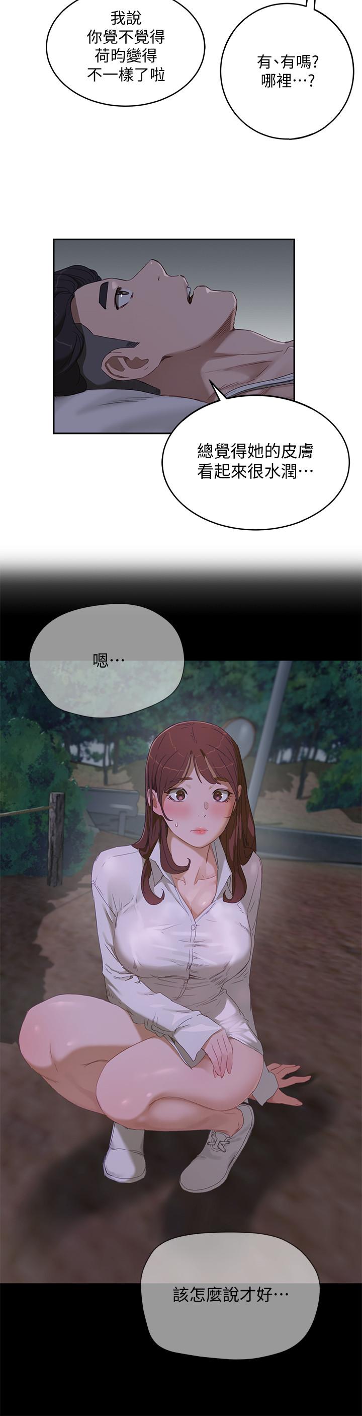 夏日深處 第13話-你們...做了？ 第30页