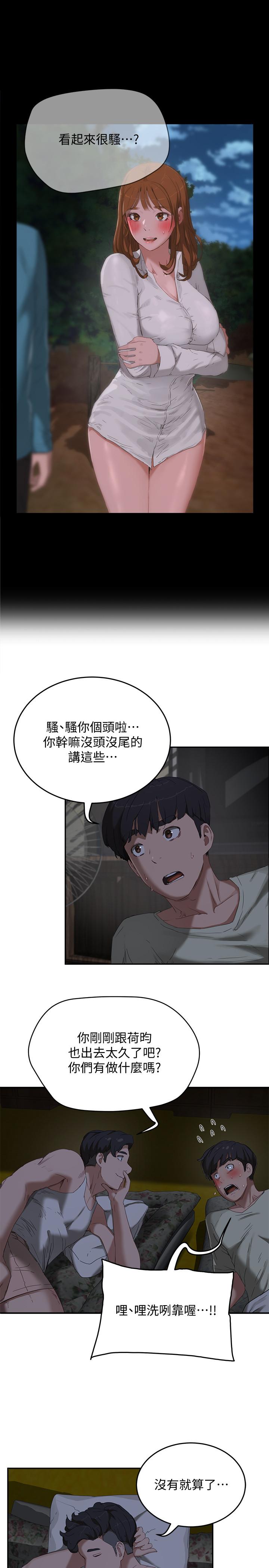 夏日深處 第13話-你們...做了？ 第31页