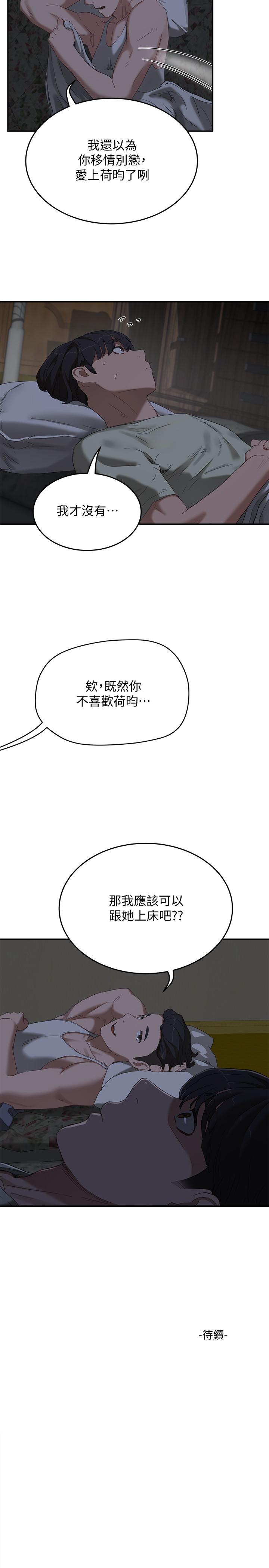 夏日深處 第13話-你們...做了？ 第32页