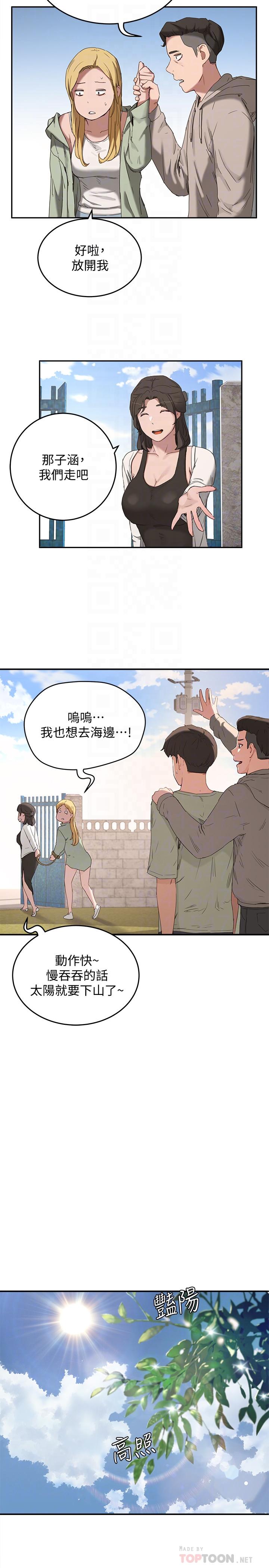 夏日深處 第14話-每個角落都要塗到哦 第8页