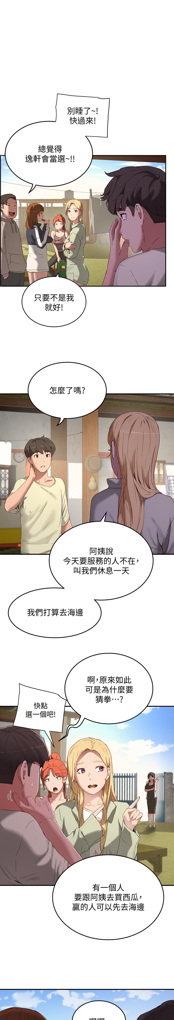 夏日深處 第14話-每個角落都要塗到哦 第5页
