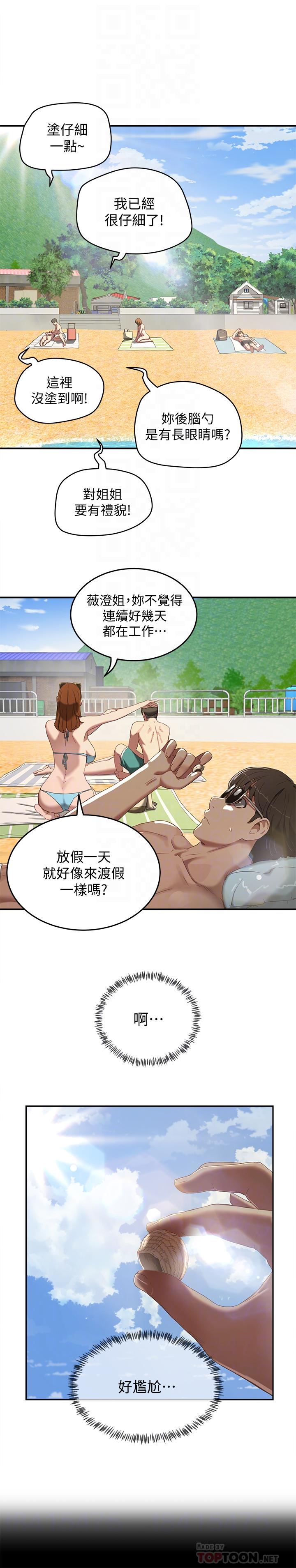 夏日深處 第14話-每個角落都要塗到哦 第10页