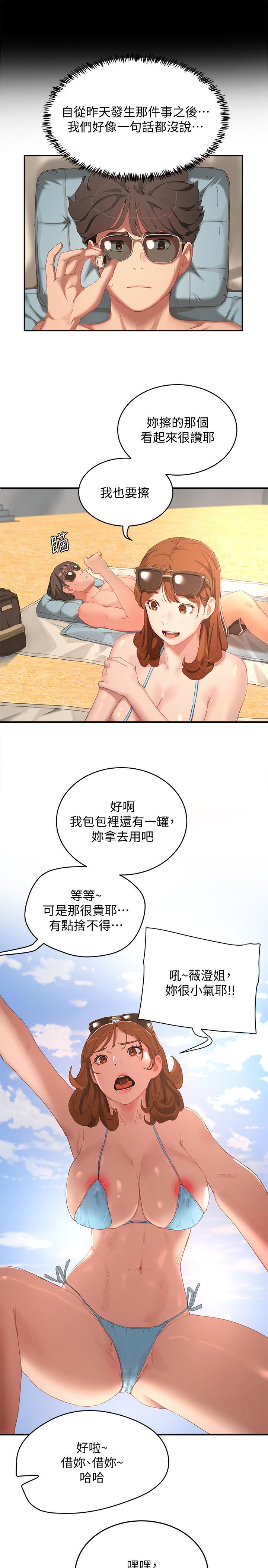夏日深處 第14話-每個角落都要塗到哦 第13页