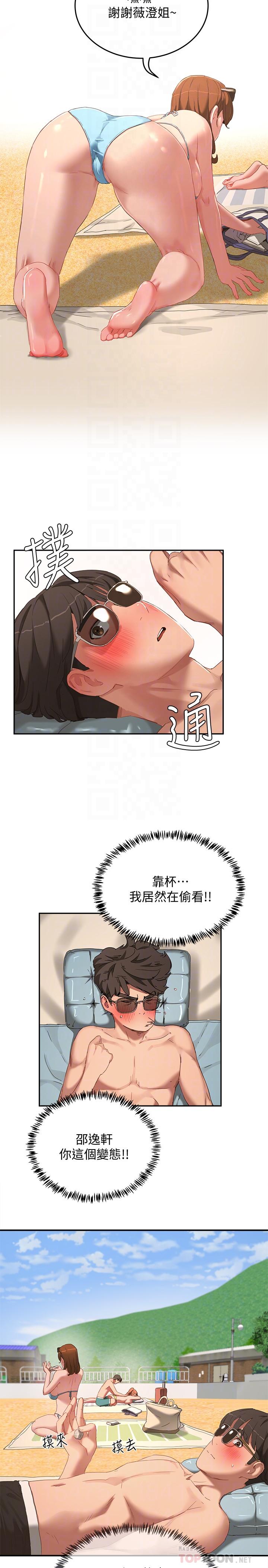 夏日深處 第14話-每個角落都要塗到哦 第14页