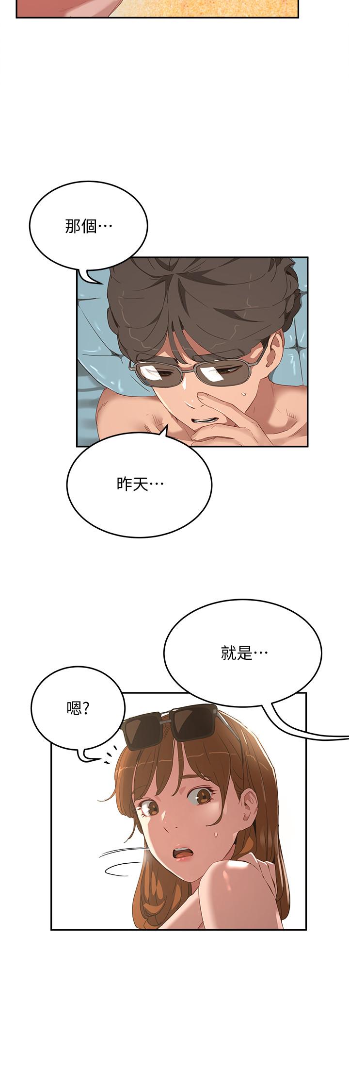 夏日深處 第14話-每個角落都要塗到哦 第21页