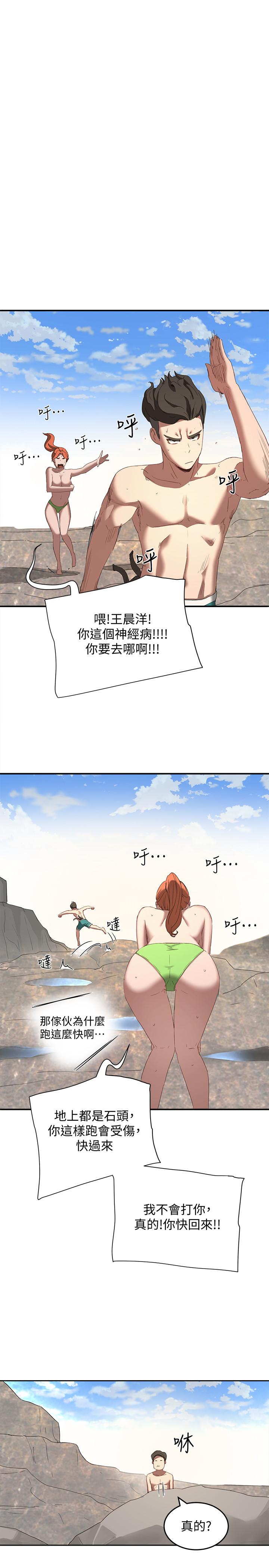 夏日深處 第15話-阿姨，不好意思 第1页