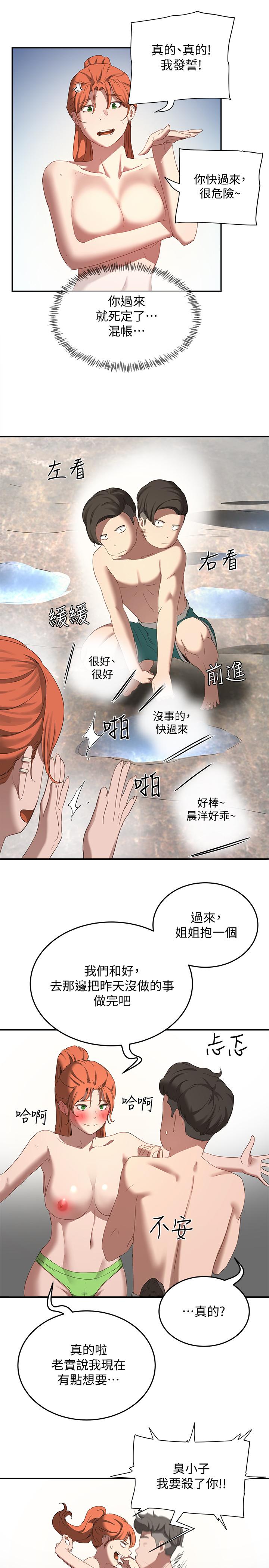 夏日深處 第15話-阿姨，不好意思 第2页