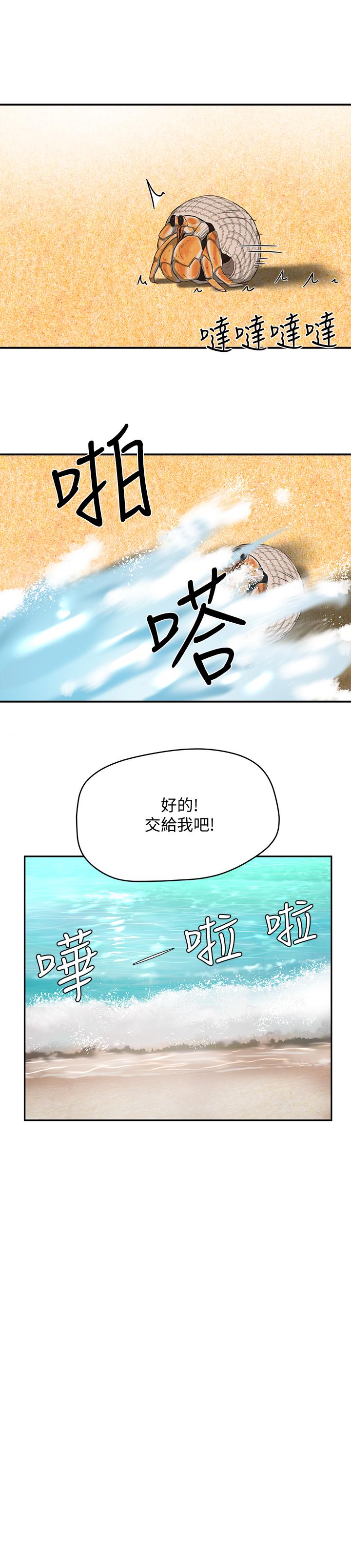 夏日深處 第15話-阿姨，不好意思 第21页