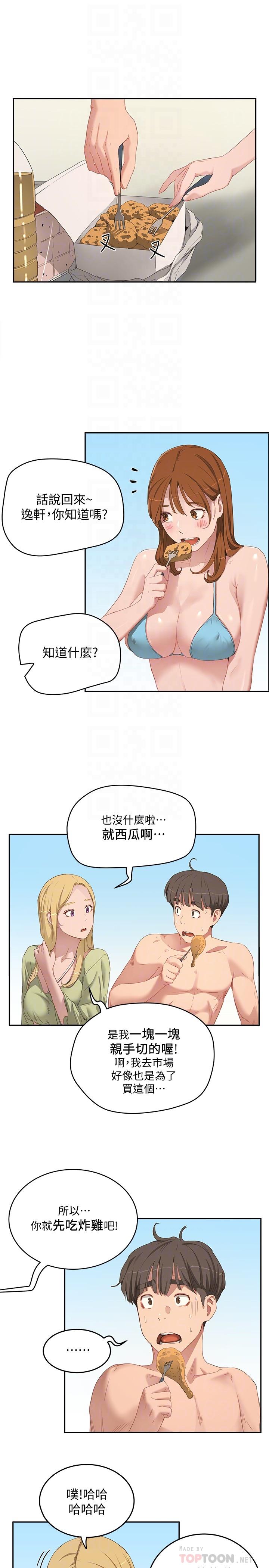 夏日深處 第17話-再靠近一點 第6页
