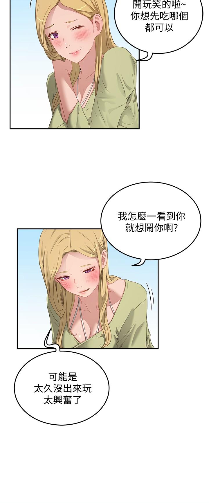 夏日深處 第17話-再靠近一點 第7页