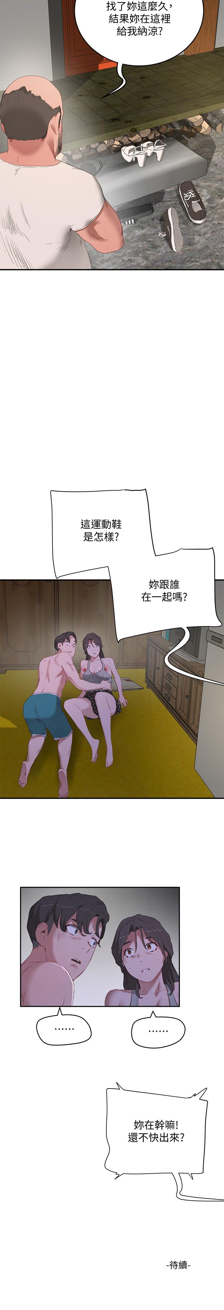 夏日深處 第17話-再靠近一點 第22页