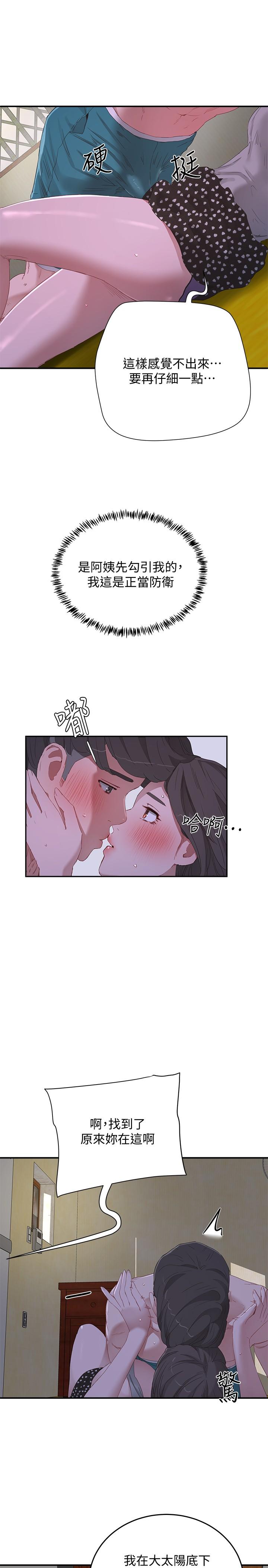 夏日深處 第17話-再靠近一點 第21页