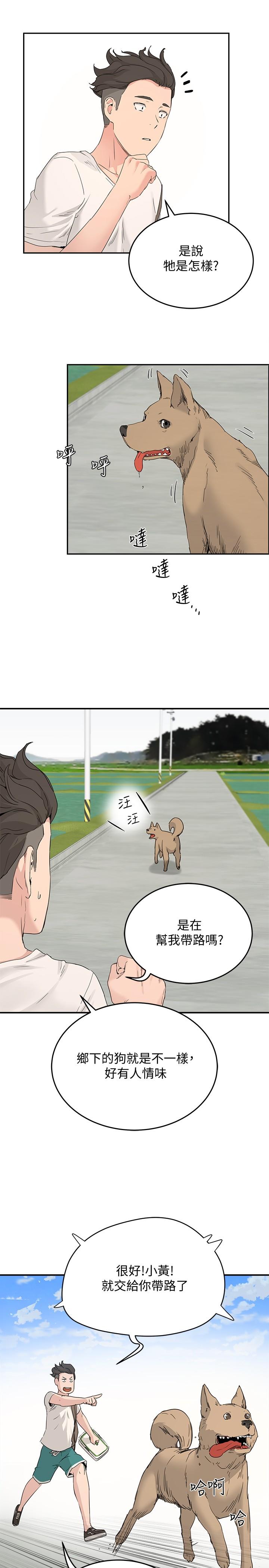夏日深處 第18話-晨洋，原諒我 第9页