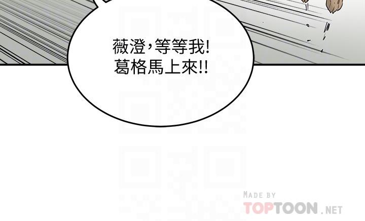夏日深處 第18話-晨洋，原諒我 第10页