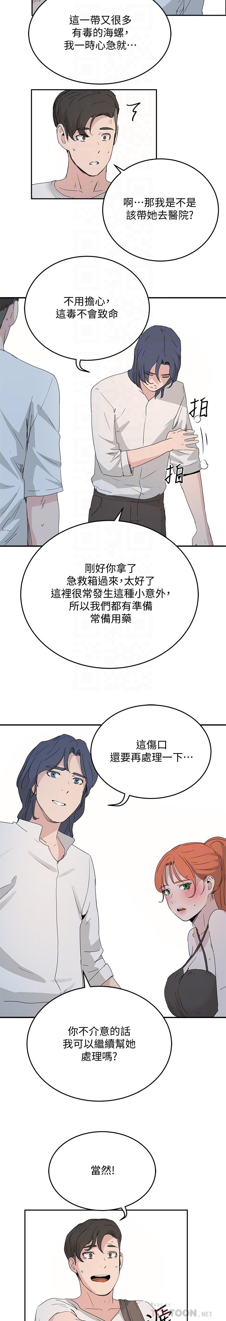 夏日深處 第18話-晨洋，原諒我 第14页