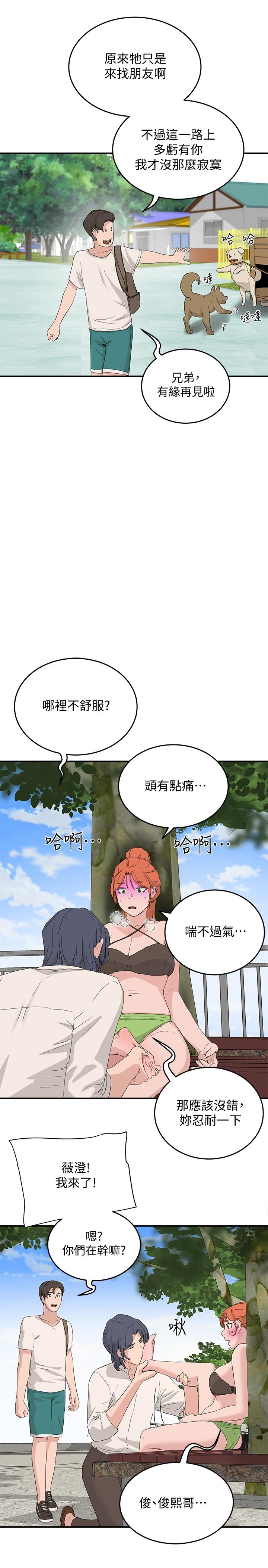 夏日深處 第18話-晨洋，原諒我 第11页