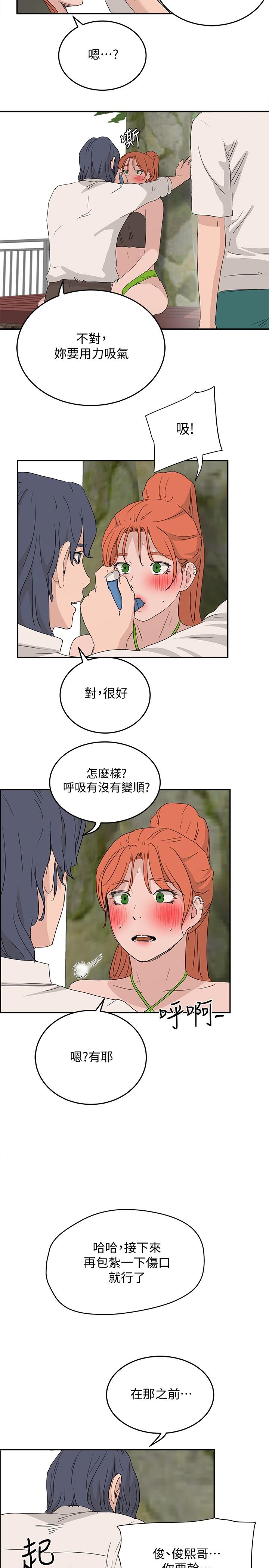 夏日深處 第18話-晨洋，原諒我 第17页