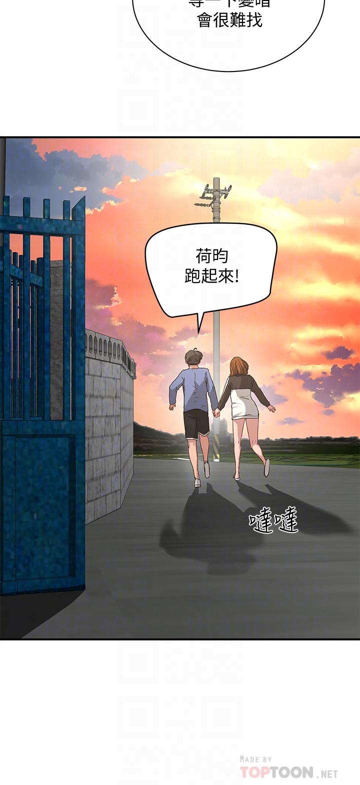 夏日深處 第20話-在星空下交疊的身軀 第4页